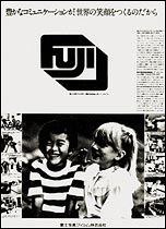 [写真]CIマークの新聞広告 1980年（昭和55年）9月