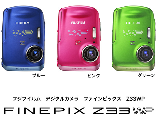 [写真]デジタルカメラ「FinePix Z33WP」