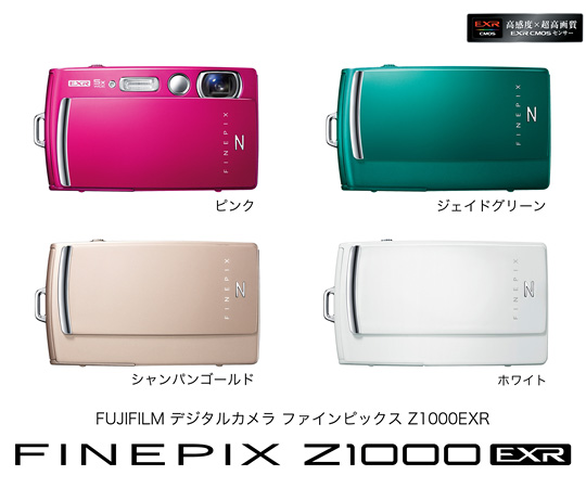 [写真] デジタルカメラ 「FinePix Z1000EXR」