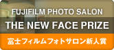 富士フイルムフォトサロン新人賞