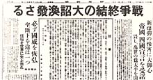 [写真]戦争終結の新聞報道 朝日新聞 1945年（昭和20年）8月