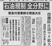 [写真]オイルショックの新聞記事 朝日新聞 1973年（昭和48年）11月
