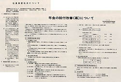 [写真]新社員制度，年金の給付改善のパンフレット