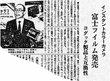 [写真]フォトラマ発表を伝える新聞記事 日本経済新聞 1981年（昭和56年）10月