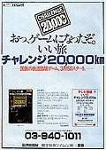 [写真]いい旅チャレンジ20,000kmキャンペーンのポスター