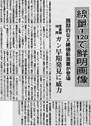 [写真]FCR発表を伝える新聞記事 日本経済新聞 1982年（昭和57年）3月