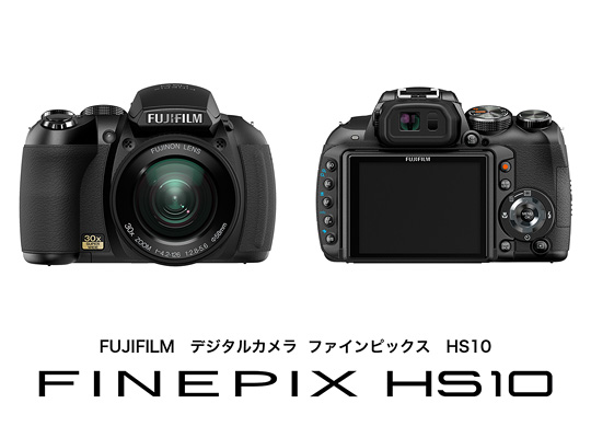 [写真]デジタルカメラ「FinePix HS10」