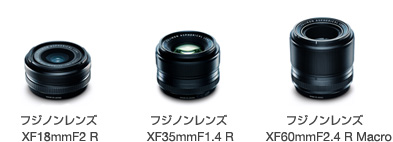 [写真] フジノンレンズ XF18mmF2 R／フジノンレンズ XF35mmF1.4 R／フジノンレンズ XF60mmF2.4 R Macro