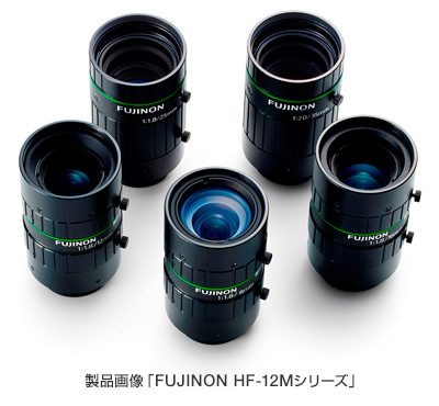 [写真]製品画像「FUJINON HF-12Mシリーズ」