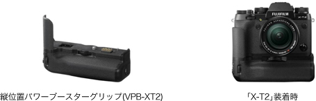 [写真] 縦位置パワーブースターグリップ（VPB-XT2）／｢X-T2｣装着時