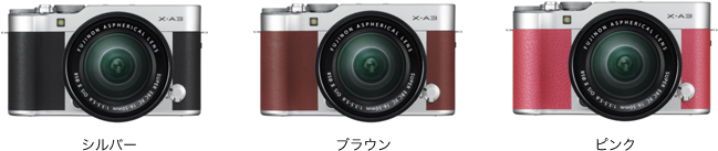 [写真]デジタルカメラ レンズキット「FUJIFILM X-A3/XC16-50mmF3.5-5.6 OIS II」シルバー/ブラウン/ピンク