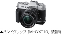 [写真]ハンドグリップ「MHG-XT10」装着時