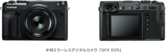 [写真]中判ミラーレスデジタルカメラ「GFX 50R」