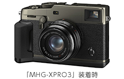 [写真] 「MHG-XPRO3」装着時