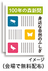 100年の森新聞 （イメージ）