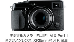[写真] デジタルカメラ 「FUJIFILM X-Pro1」※フジノンレンズ XF35mmF1.4 R装着