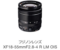 [写真] フジノンレンズ XF18-55mmF2.8-4 R LM OIS